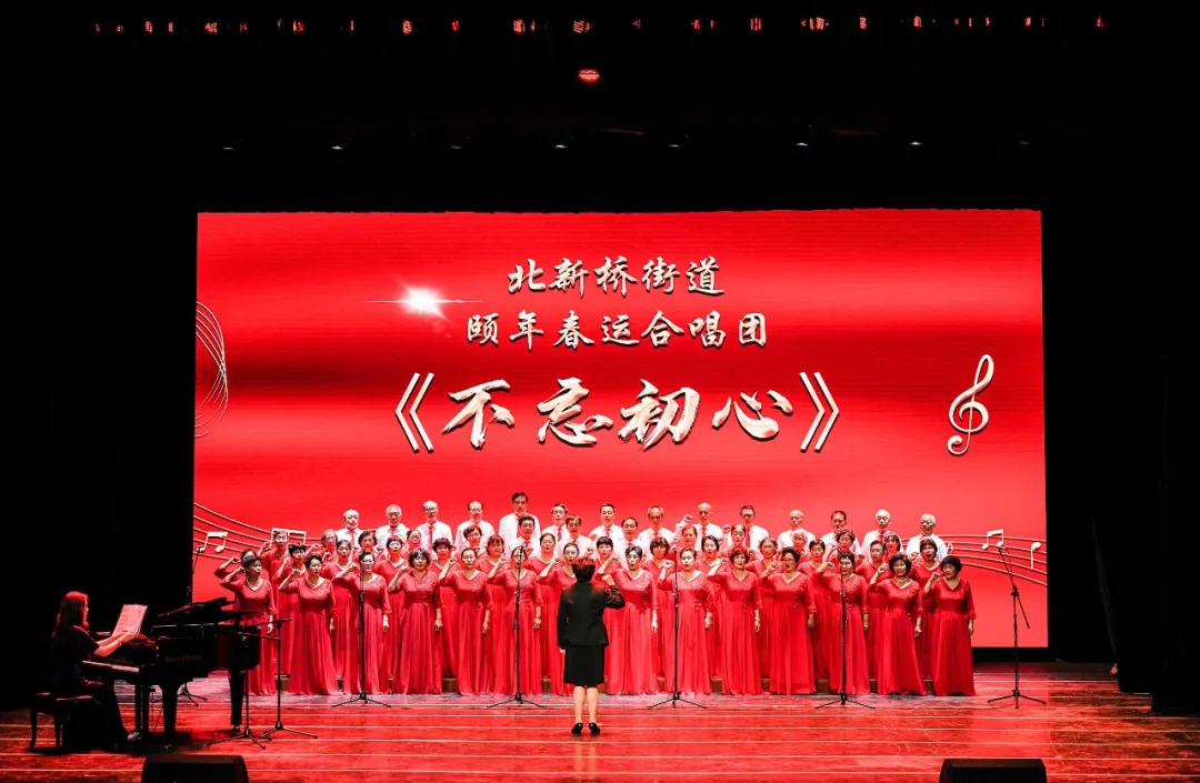 东城区“唱支山歌给党听”群众合唱比赛圆满落幕