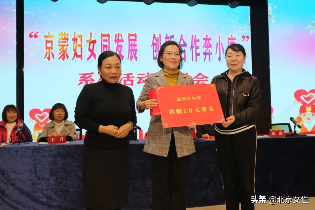 小康路上的巾帼力量丨北京市妇联扎实推进对口帮扶内蒙古自治区行动计划