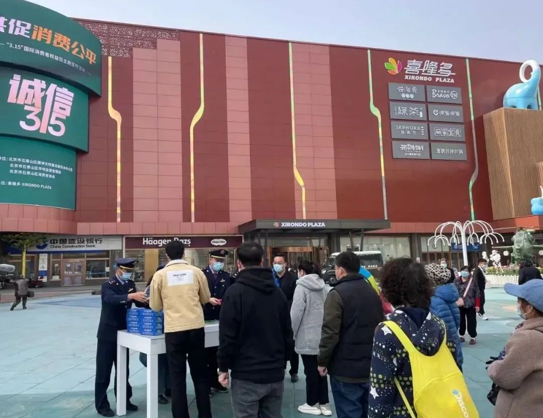 石景山开展3·15国际消费者权益日主题宣传活动