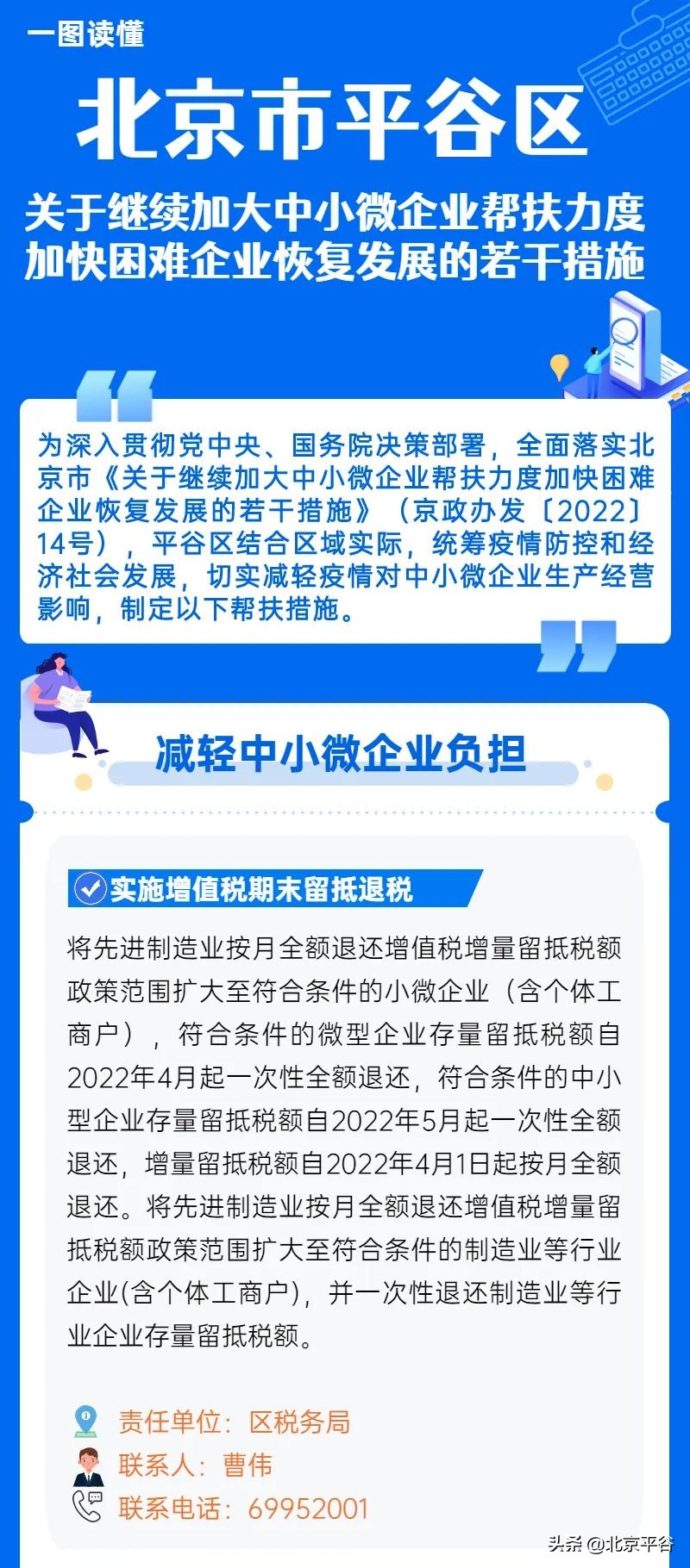 平谷区发布19条措施帮扶中小微困难企业恢复发展