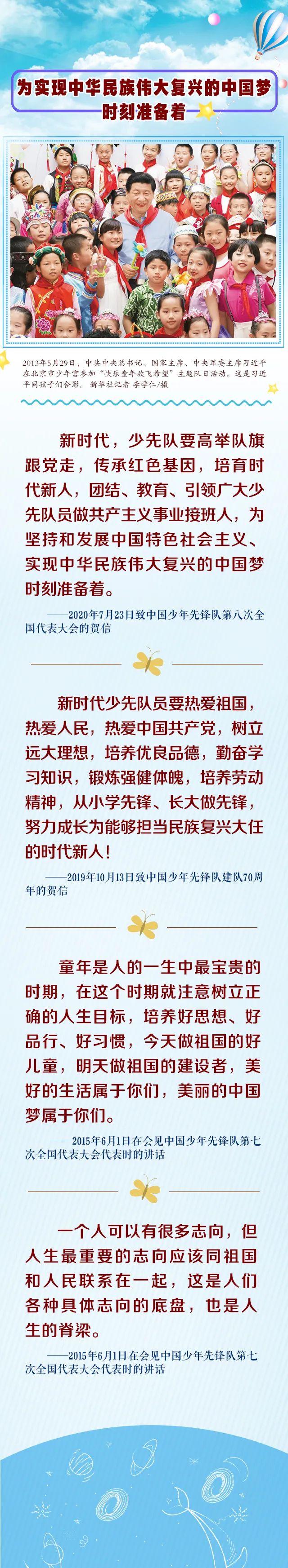 这些话，是总书记对少年儿童最温柔的牵挂