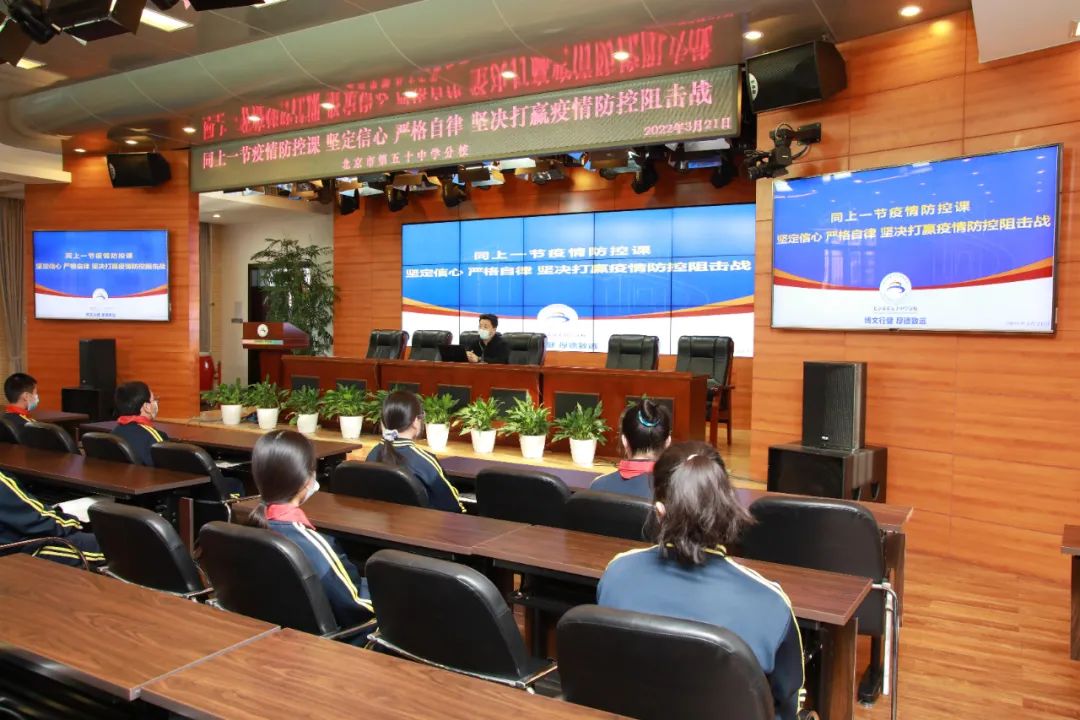 东城区中小学“同上一节疫情防控课”