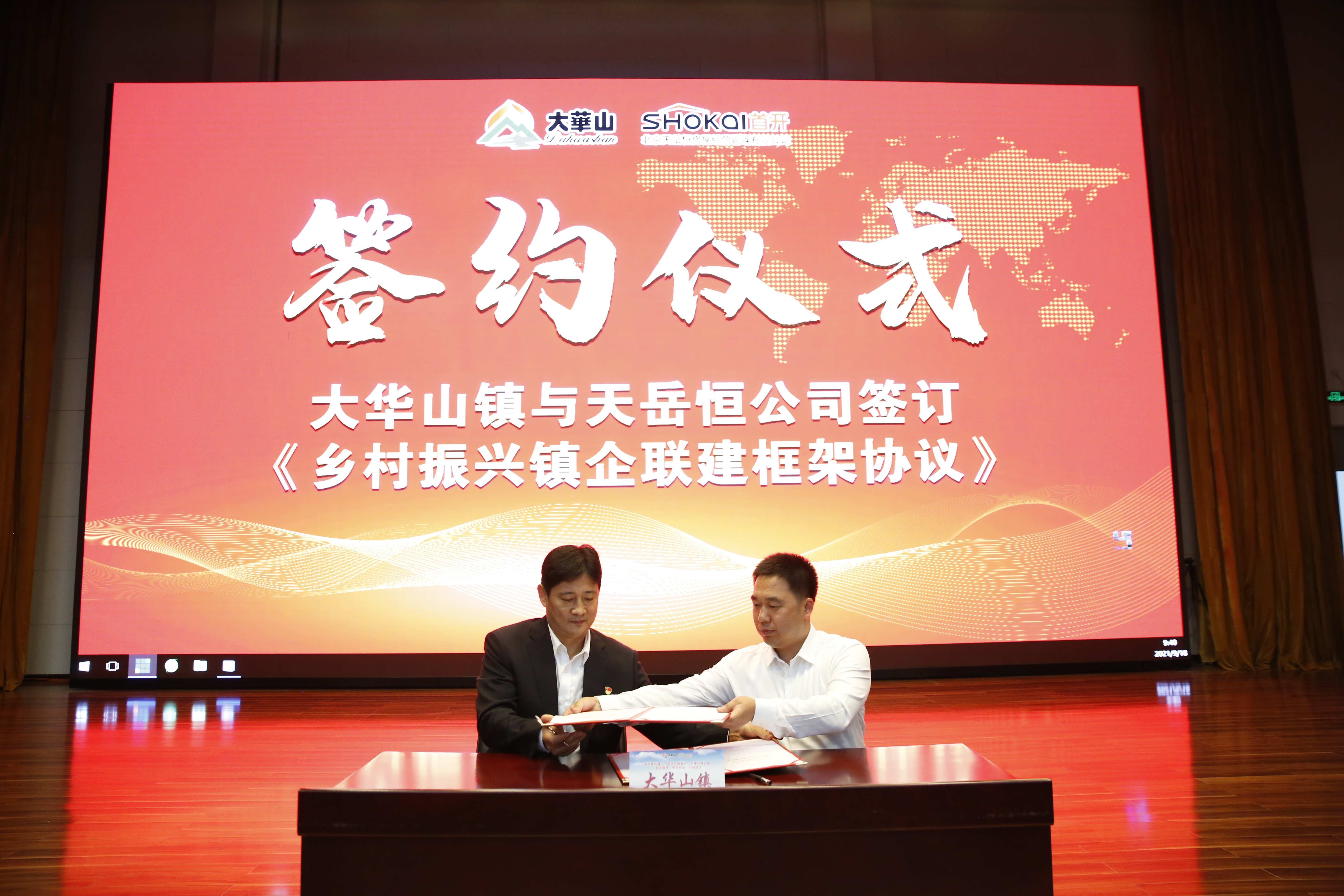 平谷区全力推进“村企联建促振兴”行动 大华山镇与首都国企签约打造“乡村振兴共同体”