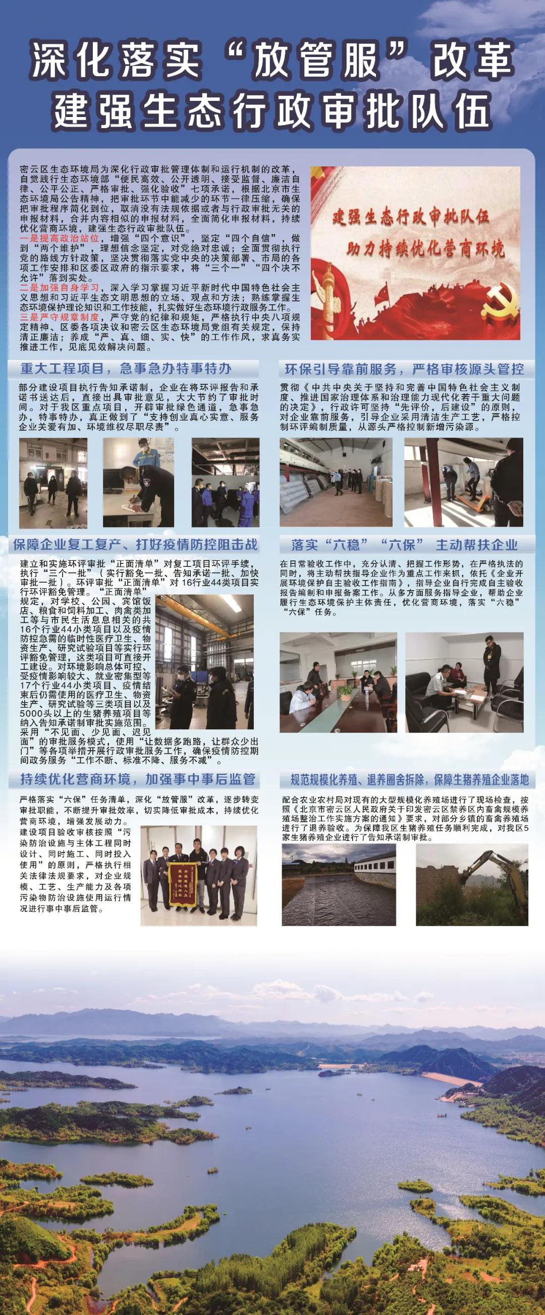 【图说十三五】（8）密云生态环境保护之政务服务审批篇