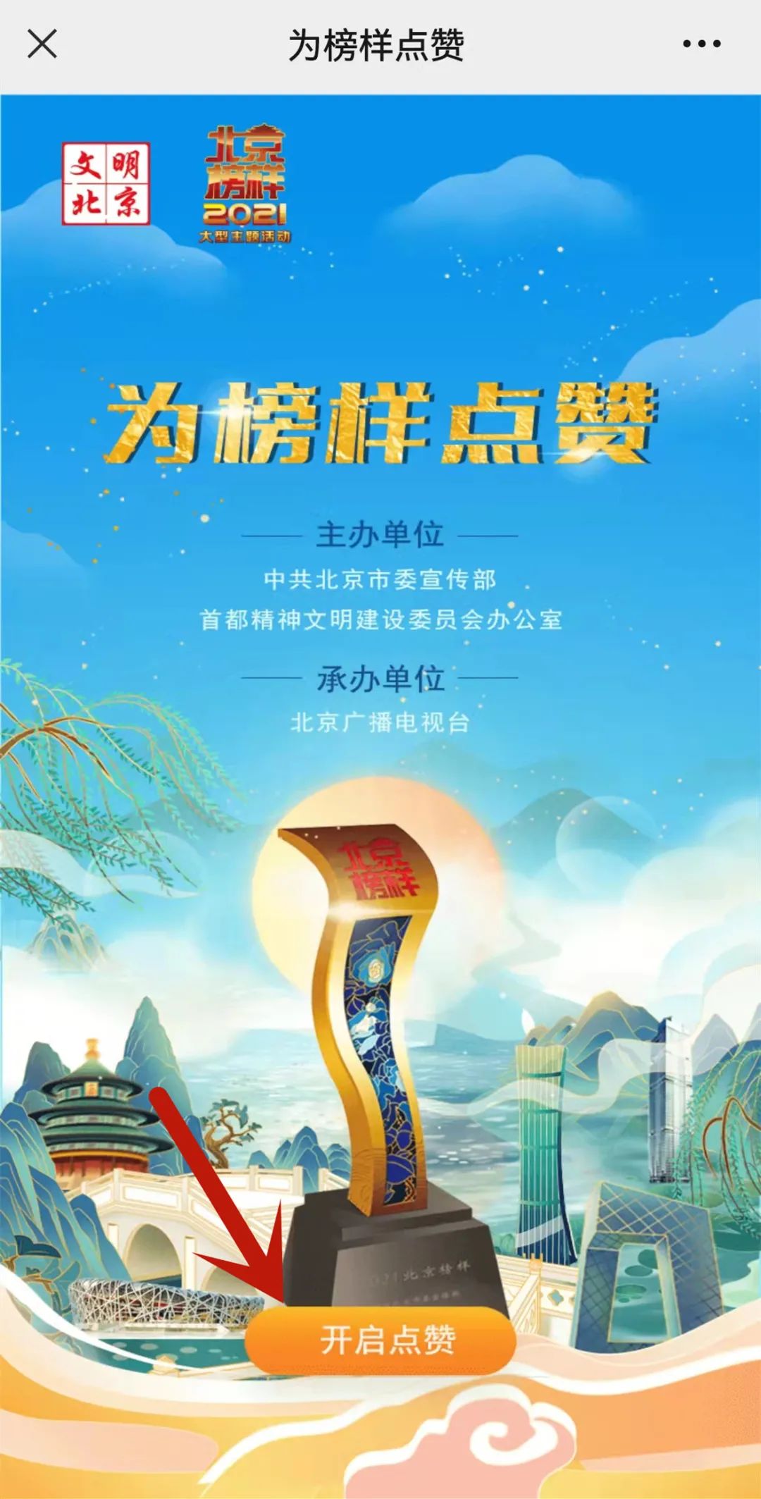 为他们点赞！东城这三位“北京榜样”候选人进入年度评选！