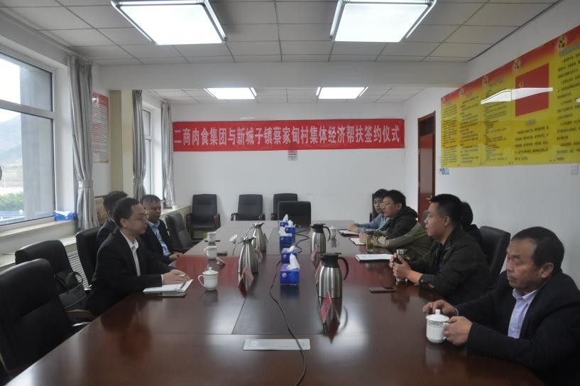 密云区新城子镇与北京二商肉食集团开展帮扶对接工作