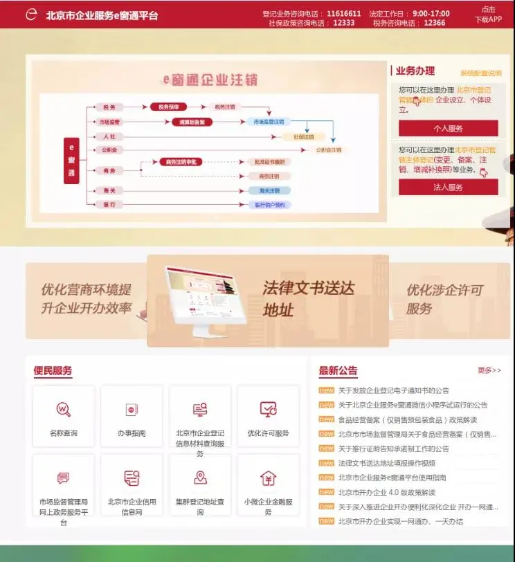 北京高院牵头 各法院联动发力 优化营商环境改革举措亮点频出