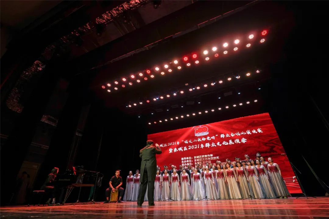 东城区“唱支山歌给党听”群众合唱比赛圆满落幕