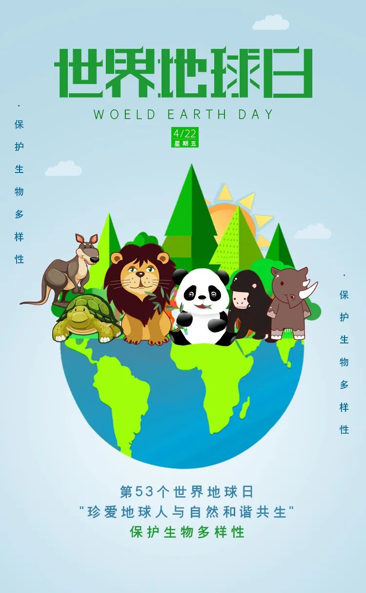 跟小石​一起来了解“世界地球日”