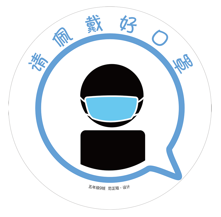 丰台一小：小设计师助力校园生活更文明