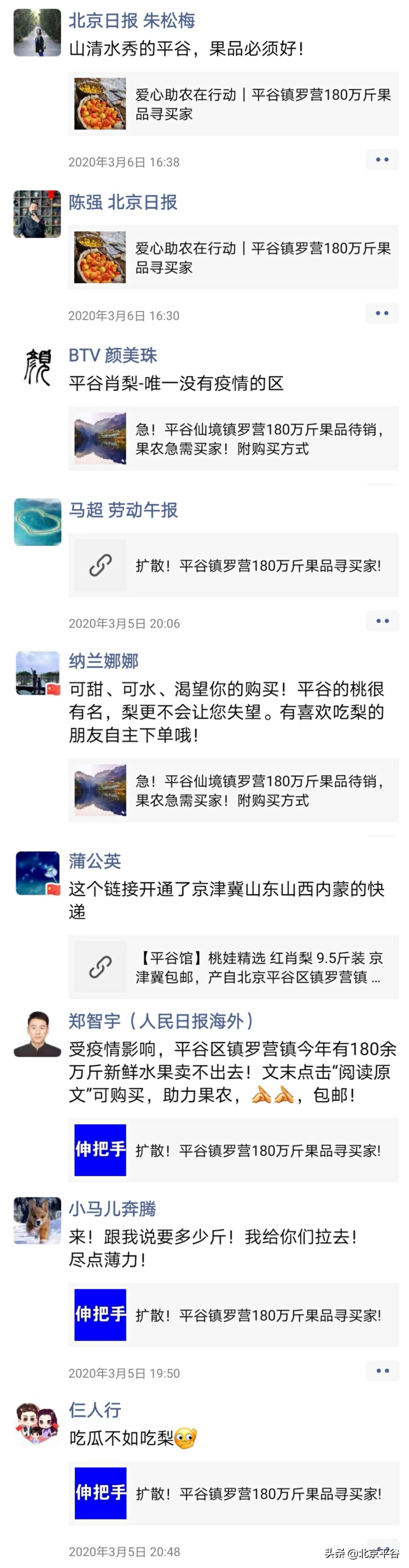 感谢有你！平谷镇罗营百万斤果品“滞销转脱销”