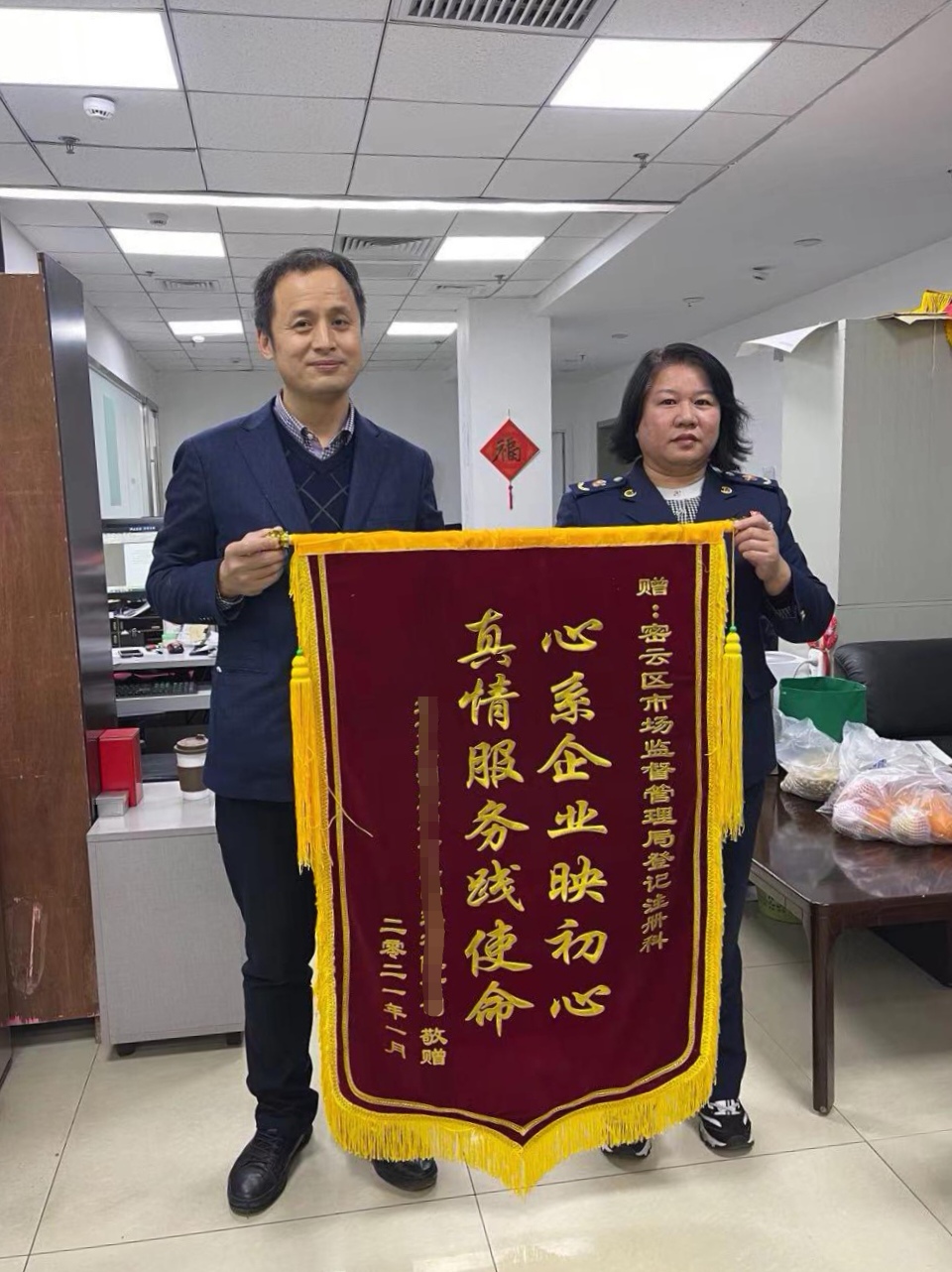 锦旗的背后——密云区市场监管局优化营商环境显成效