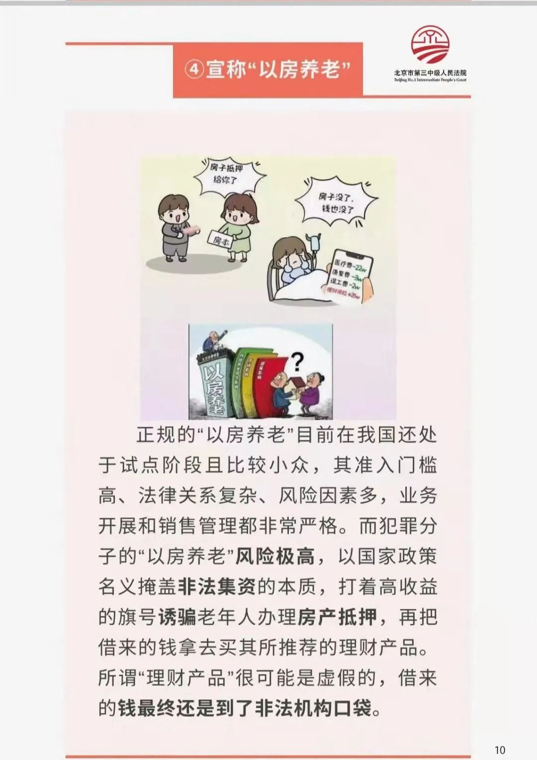 下沉抗疫干警顺道给社区居民“闪送”了一份养老防诈攻略