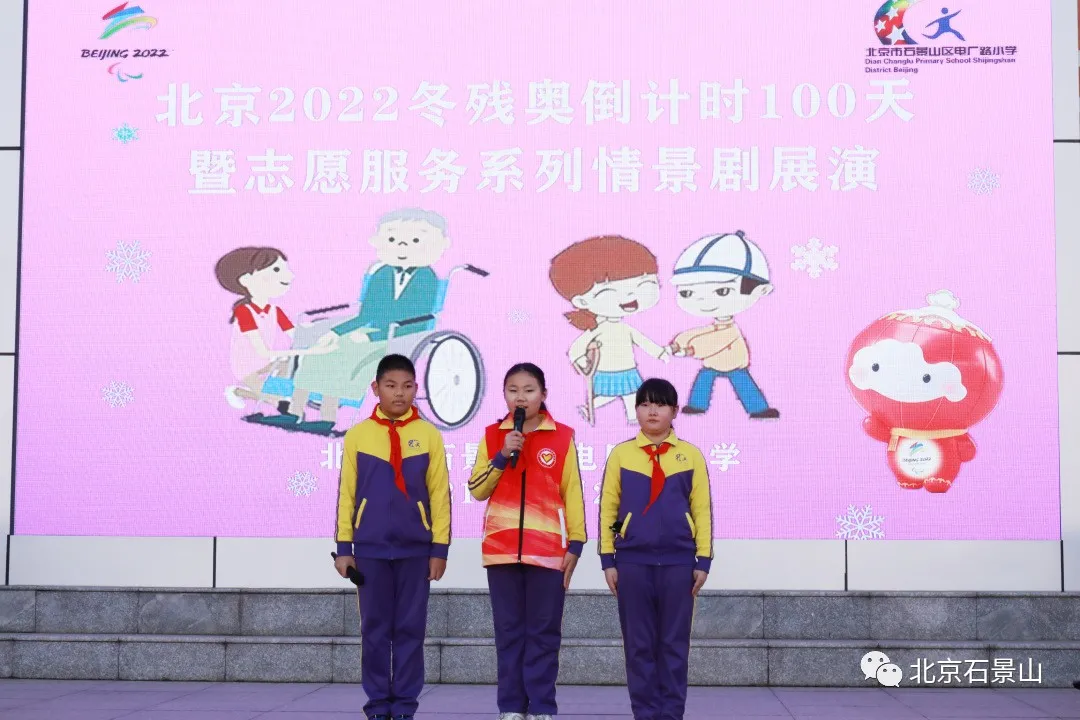 模拟竞赛！石景山电厂路小学举办迎接冬残奥活动