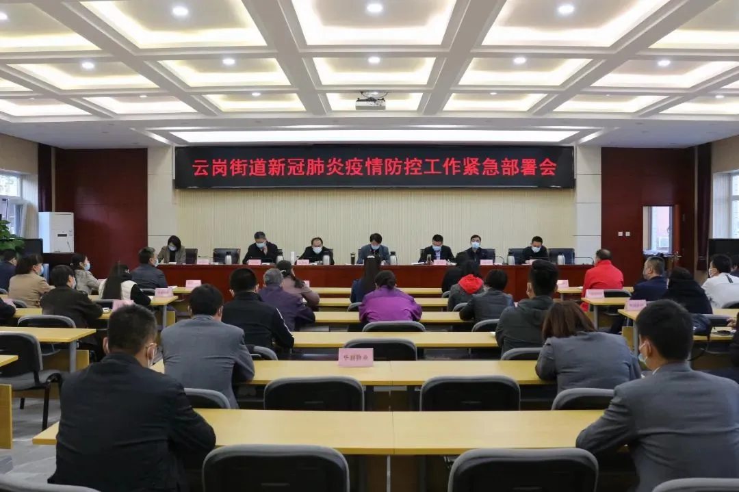 云岗街道快速响应、持续行动，织牢织密防控网