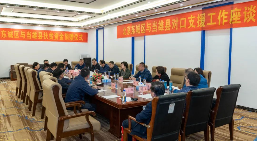 金晖率东城区党政代表团赴拉萨市当雄县调研扶贫协作工作