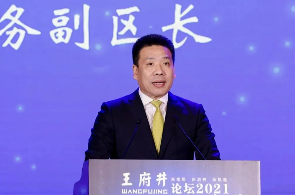 新格局，新消费，新机遇，2021王府井论坛今日举办