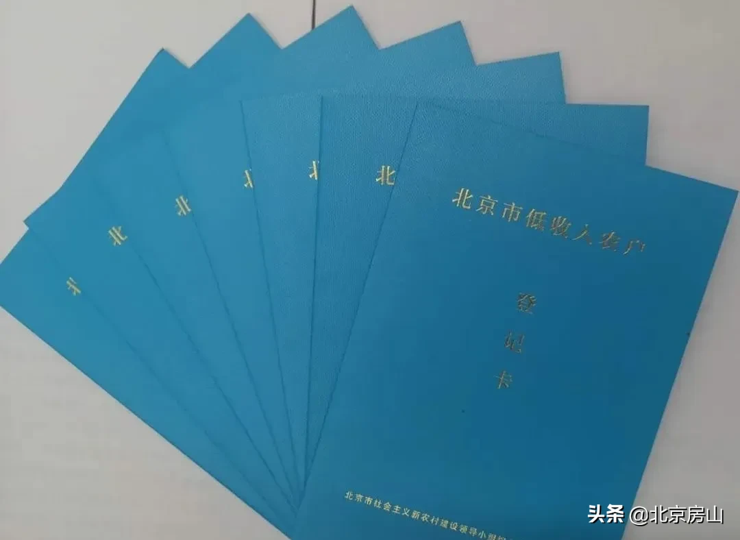 档案见证小康路，回顾房山脱低攻坚路上的光辉事迹！