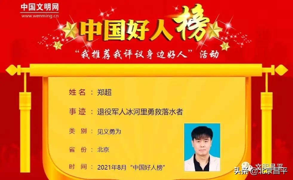 这位“昌平小哥”荣登“中国好人榜”！