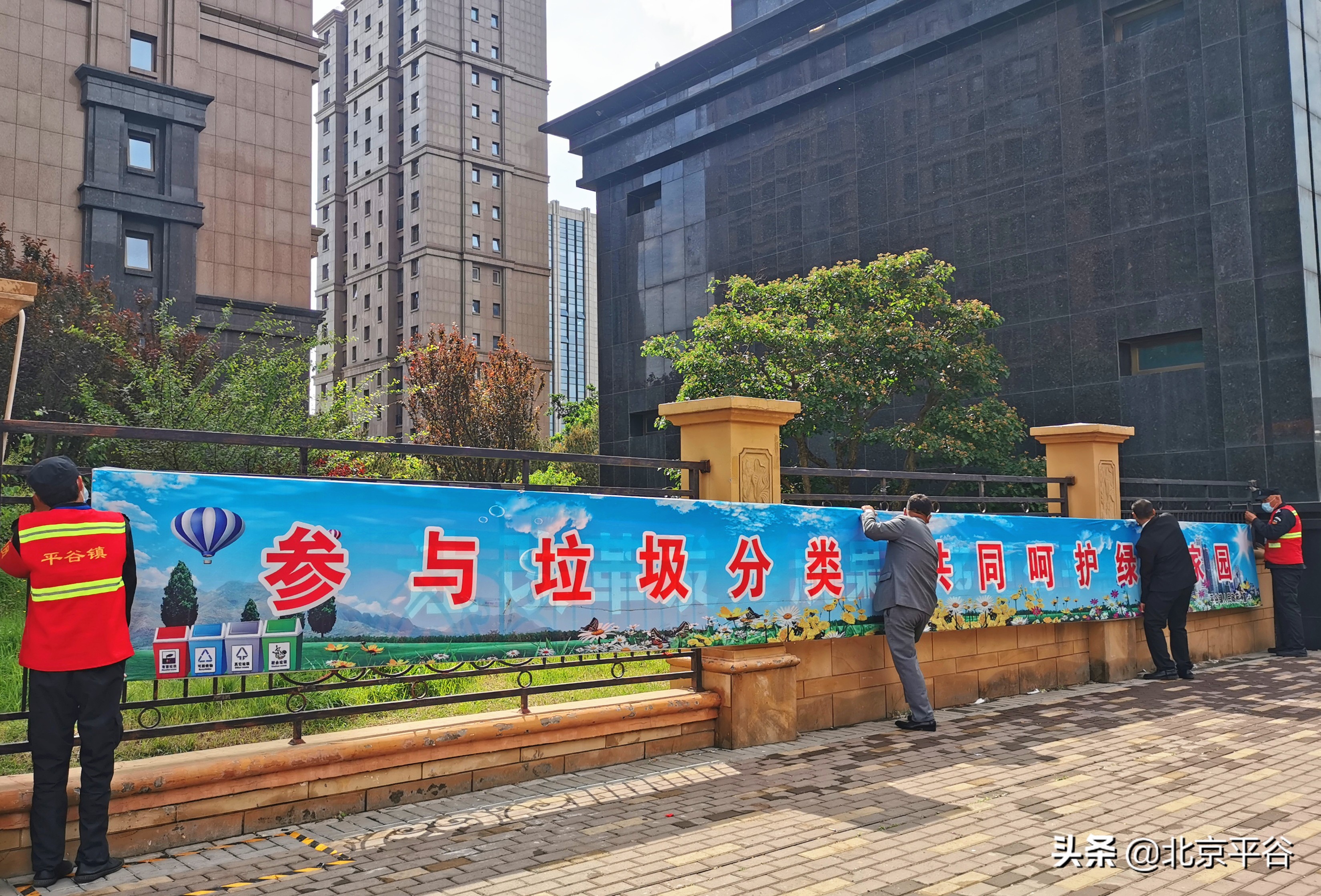 平谷开展垃圾分类党员干部“五带头”行动