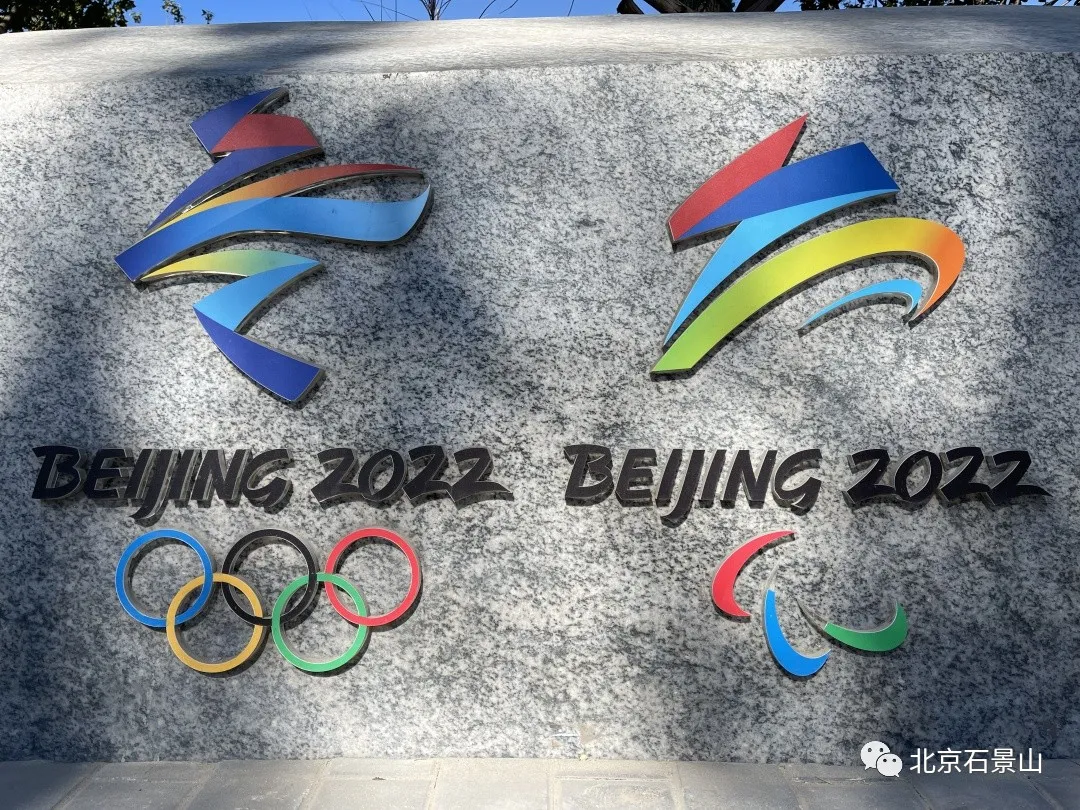 ​一物一景 步步皆景！石景山拉满冬奥氛围感