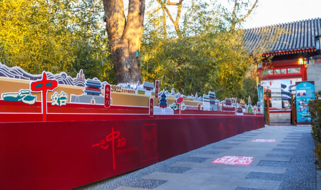 东城区举办“一元‘中’始——2022北京中轴线特展”