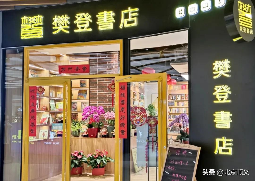 一年之计在于春，到顺义这两家特色书店和一本书一见钟情~