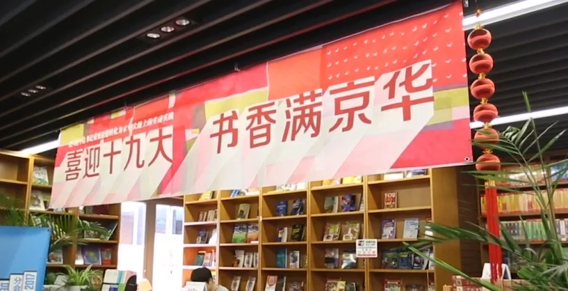 第十九届北京国际图书节分会场活动“北京书店之夜”在东城区举办