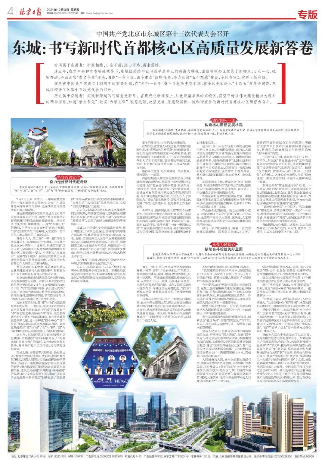 东城：书写新时代首都核心区高质量发展新答卷