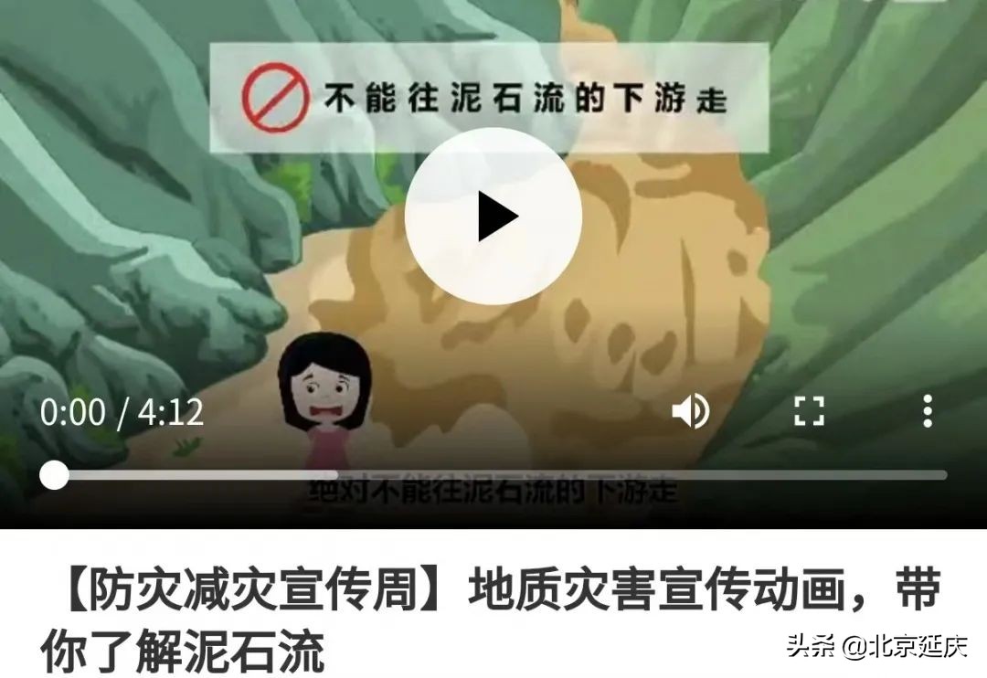 线上+线下，防灾减灾科普走进延庆百姓家