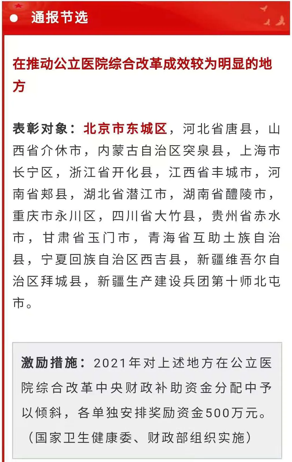 祝贺！东城区这项工作获国务院通报表彰