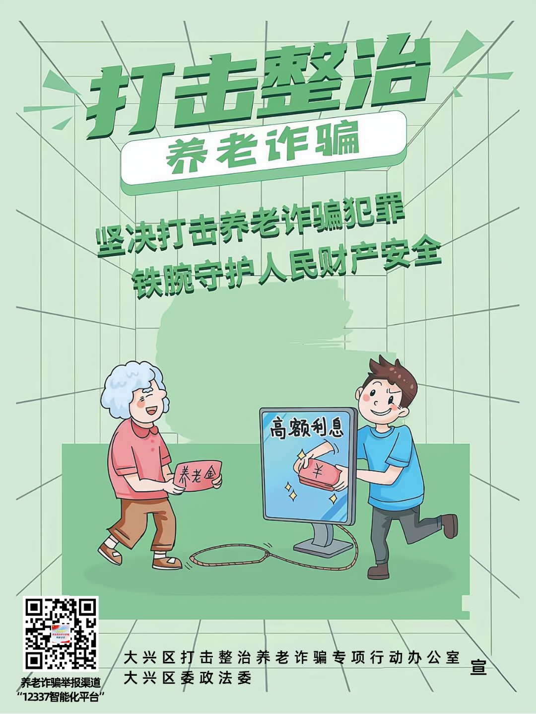 防范养老诈骗，这组海报请收好！