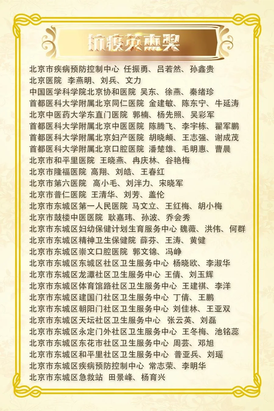 “白衣战士”共庆中国医师节，东城表彰91名优秀医师