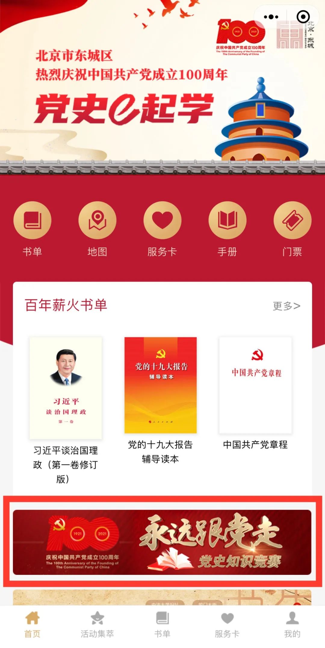 东城区组织开展“永远跟党走”党史知识竞赛