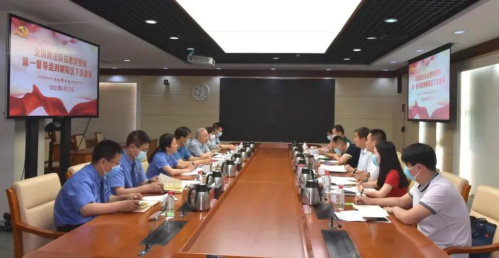 北京各区开展政法队伍教育整顿查纠整改环节评估工作