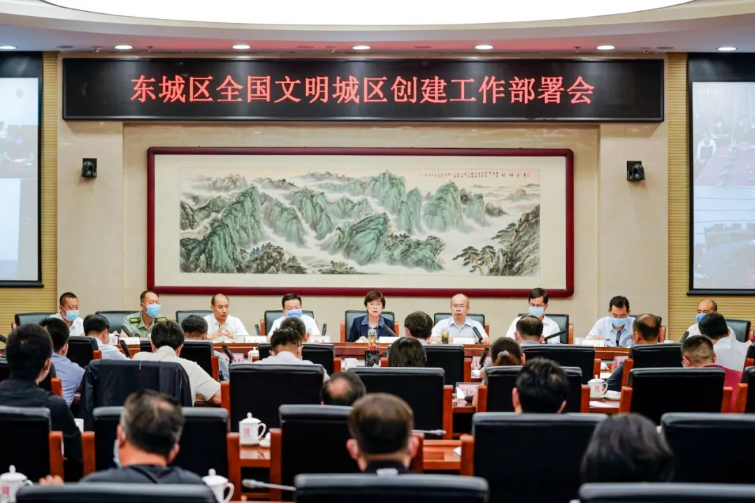 东城区召开全国文明城区创建工作部署会