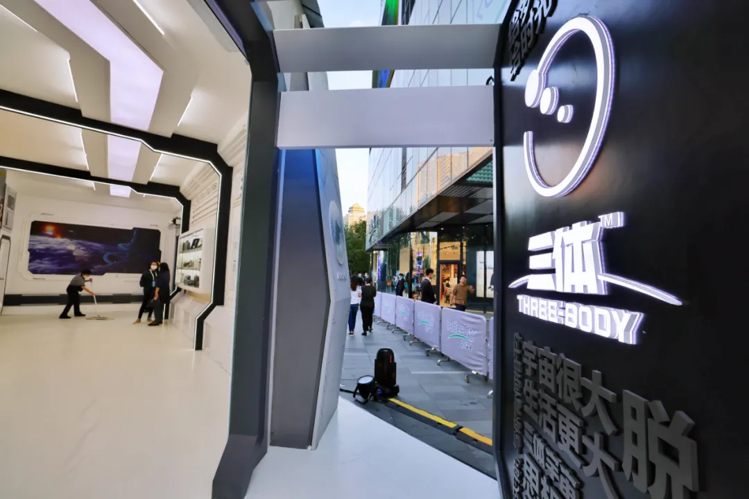 《三体》IP快闪空间首次亮相北京，30个新场景点亮北京国际设计周东城分会场
