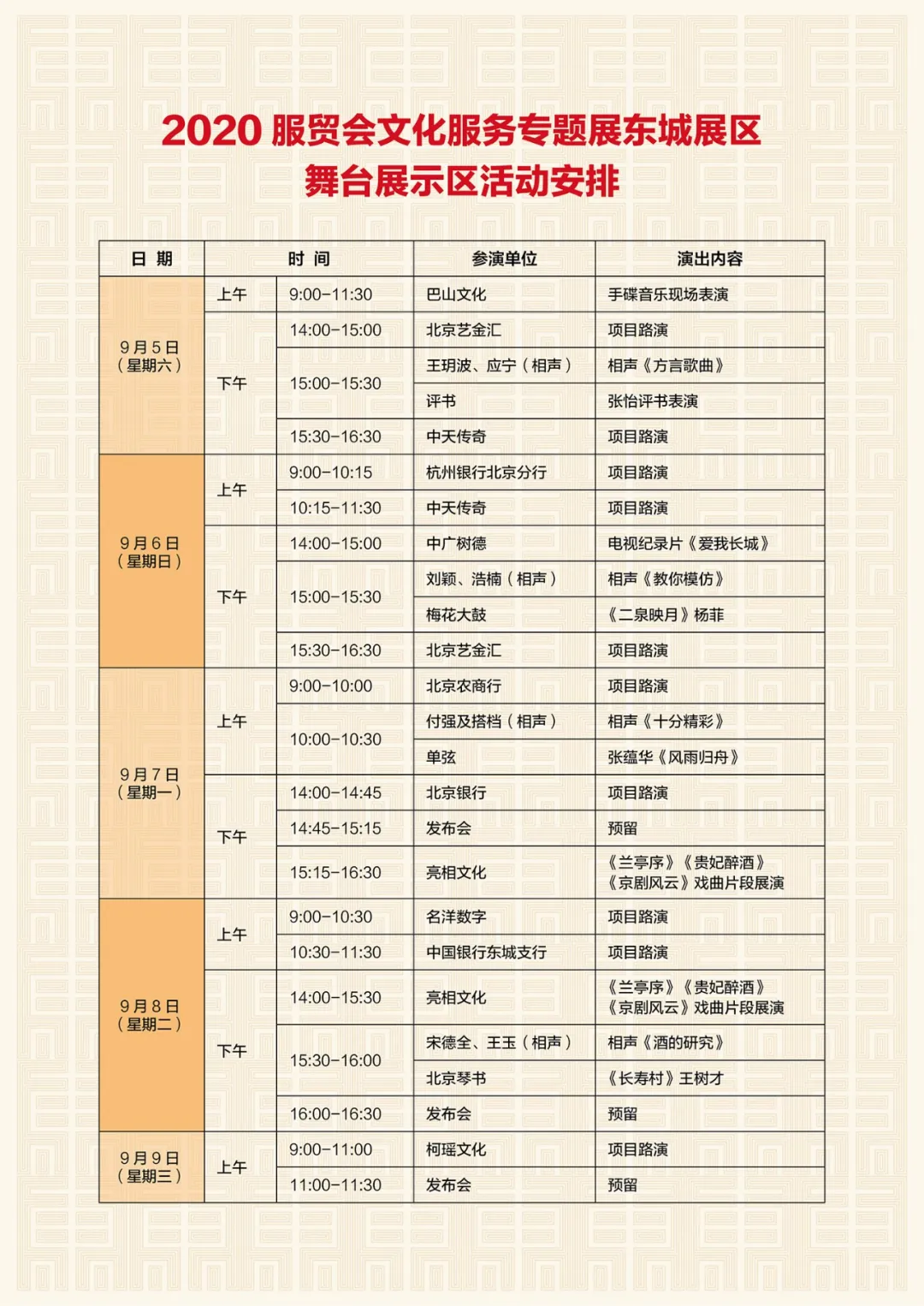 服贸会看东城 | 东城“智造”闪耀服贸会文化服务板块