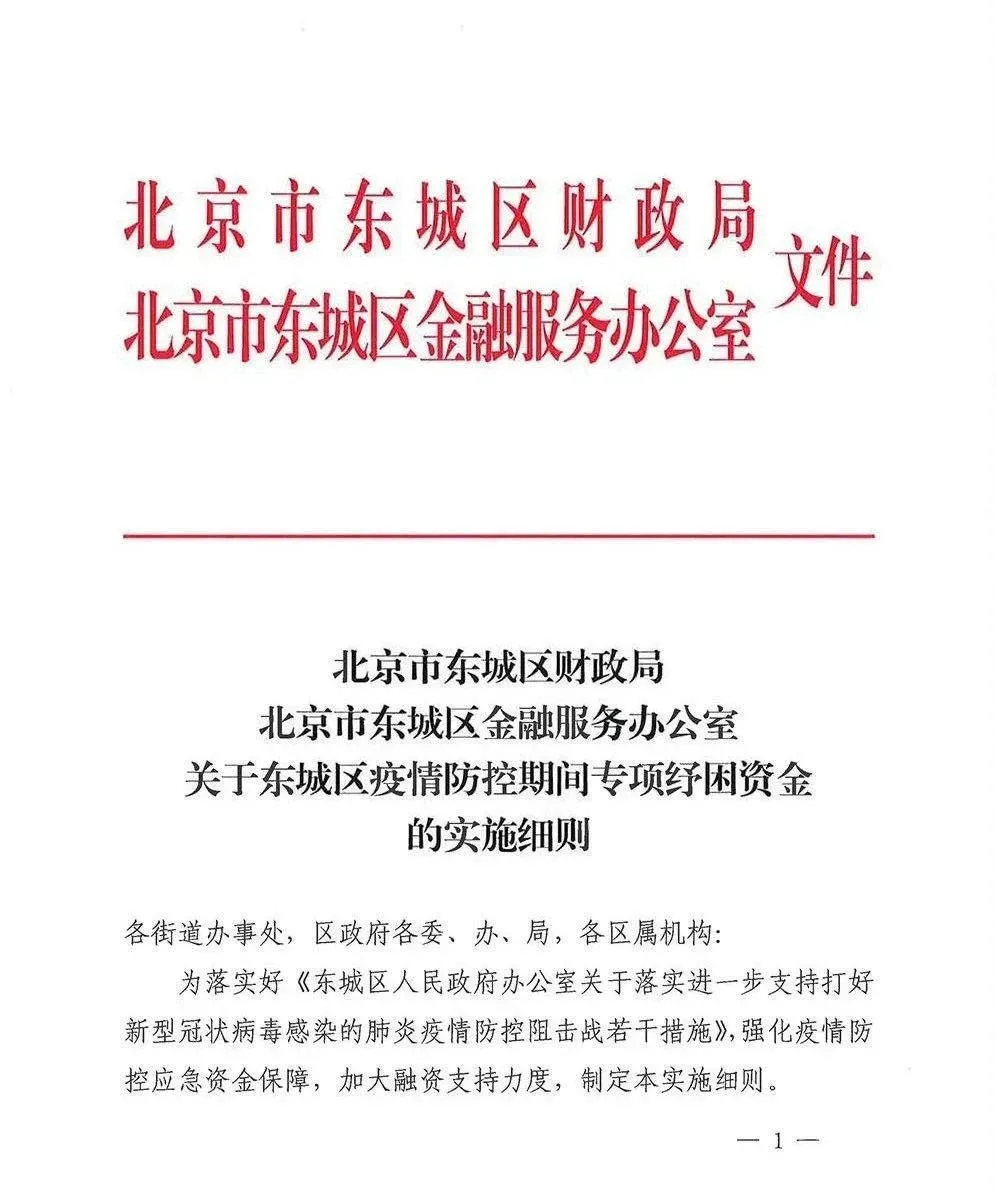 精准帮扶精细服务，东城区为中小微企业纾困