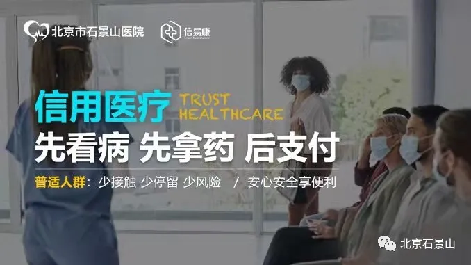 方便！一次缴费 不用排队！“信用医疗”您开通了么？