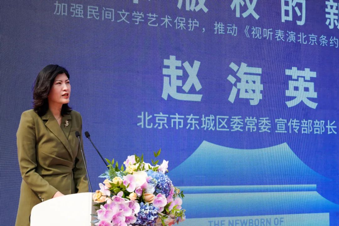 “艺术版权的新生——加强民间文学艺术保护，推动《视听表演北京条约》落地实施”主题活动在东城区举办