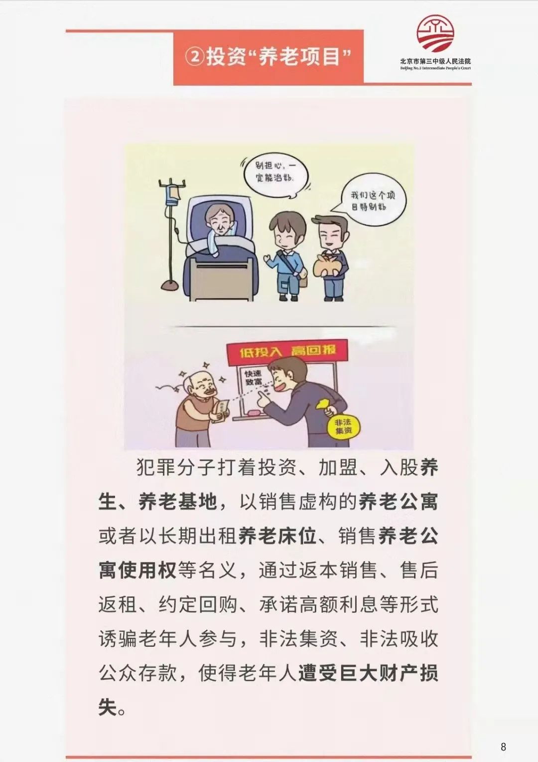 下沉抗疫干警顺道给社区居民“闪送”了一份养老防诈攻略