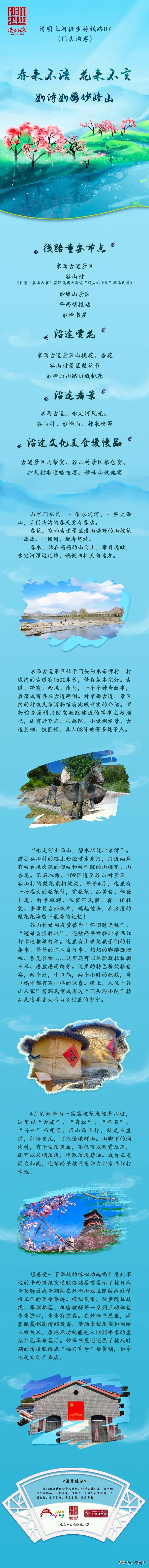 “漫步北京”16条清明徒步游主题游线路来了！昌平这条线路“上榜”