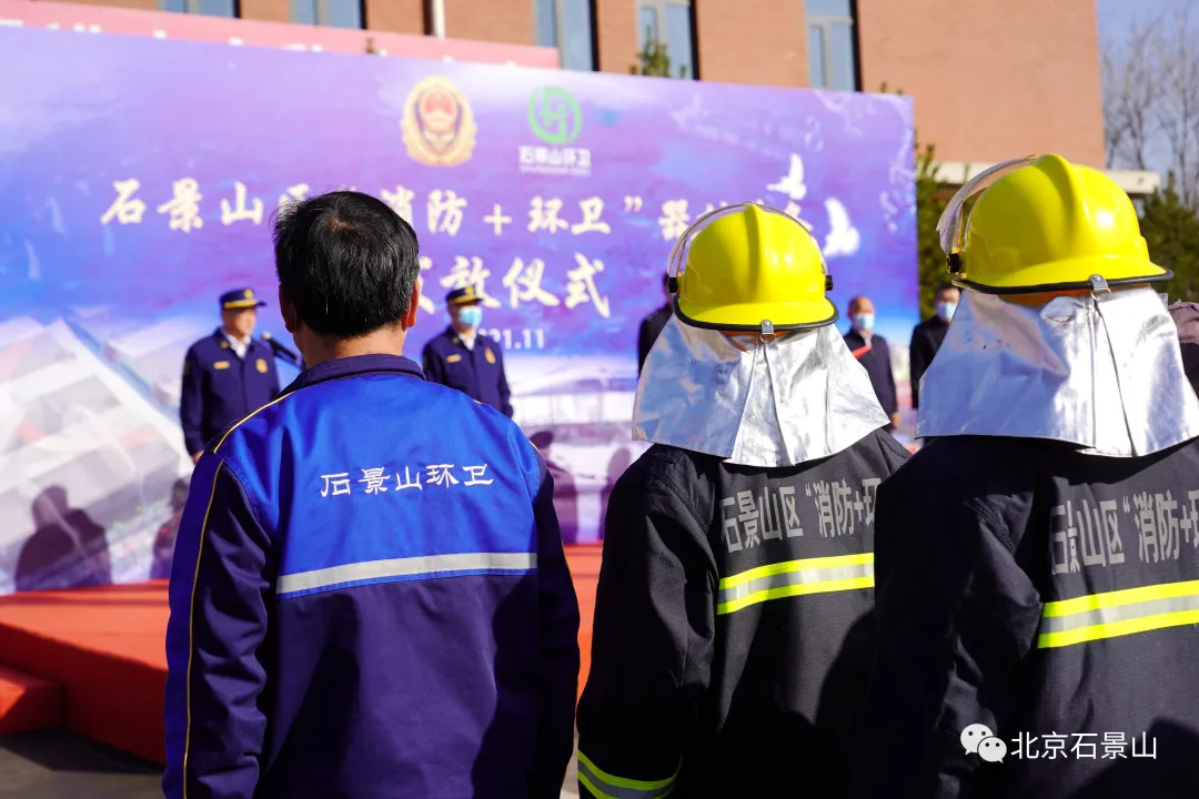 “洒水车”变“消防车” ！ 石景山“消防+环卫”移动微型消防站登场