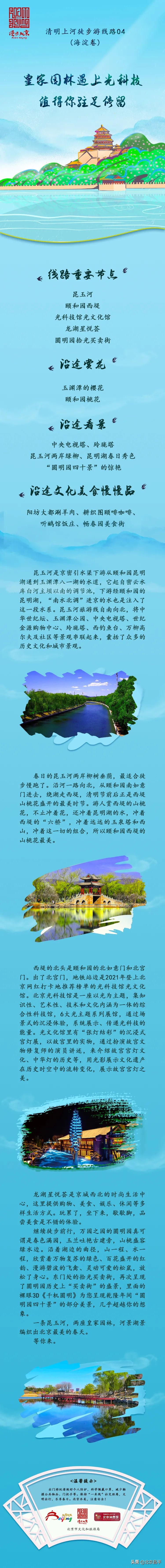 “漫步北京”16条清明徒步游主题游线路来了！昌平这条线路“上榜”