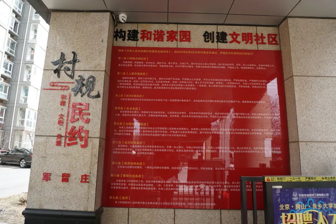 解密！北京房山民主法治示范村建设之道
