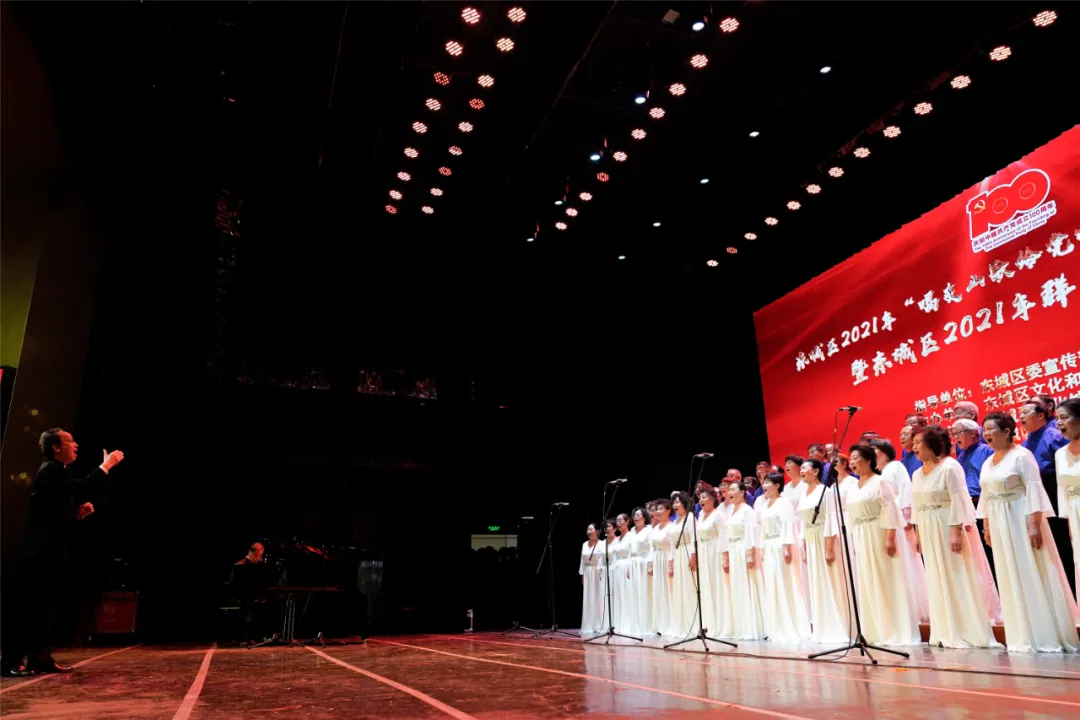 东城区“唱支山歌给党听”群众合唱比赛圆满落幕