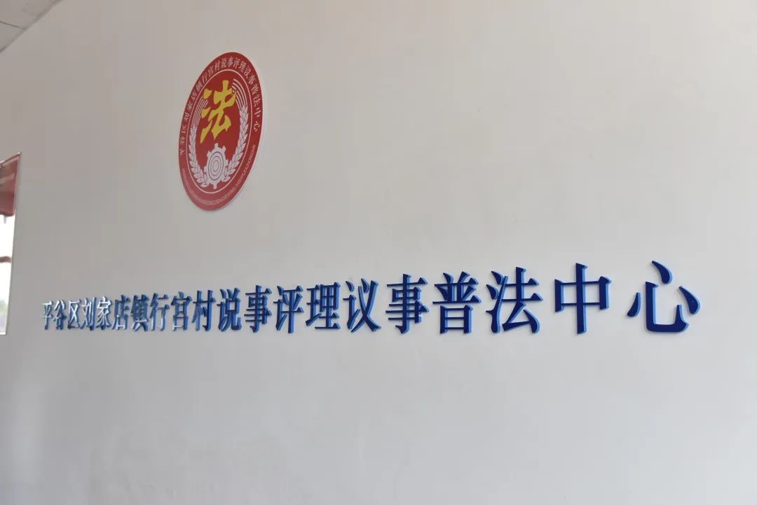 打通基层治理“最后一公里” 平谷有高招！