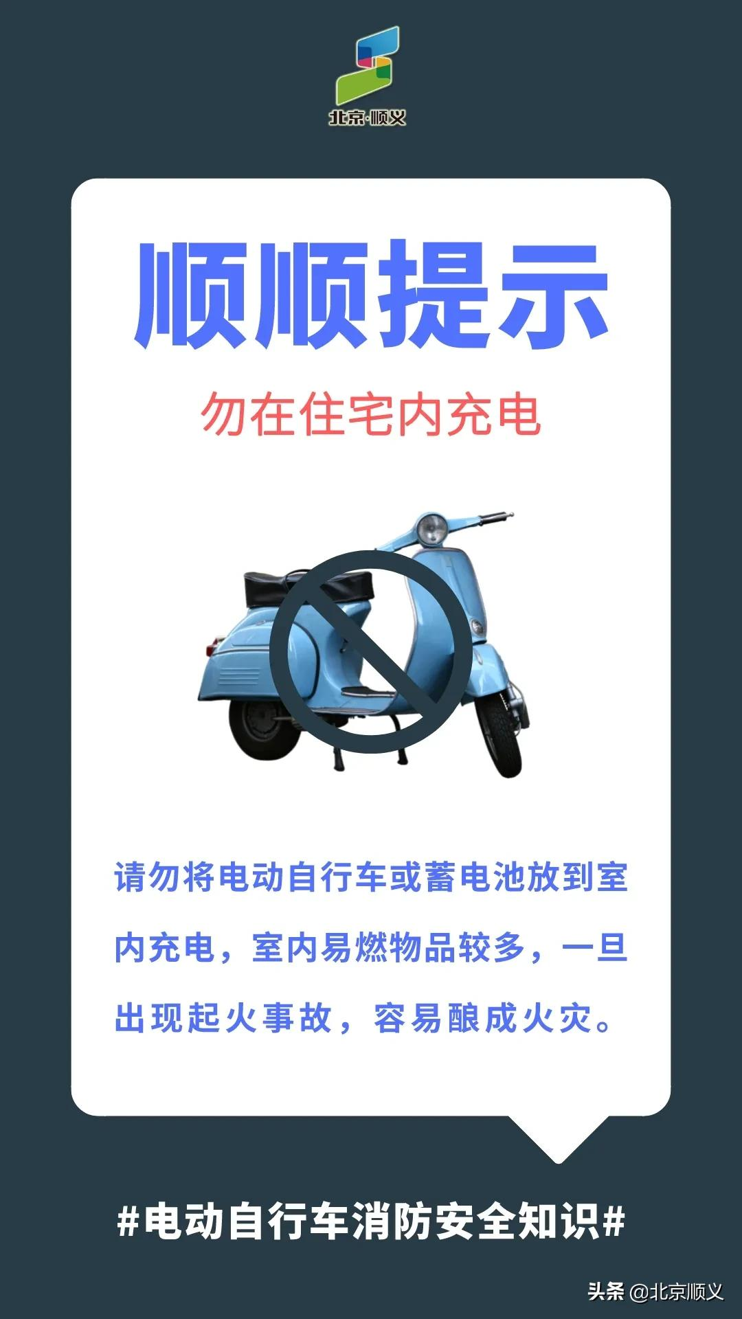 顺义区消防救援支队夜查电动自行车消防安全，清理违规停放、充电车辆260余辆！