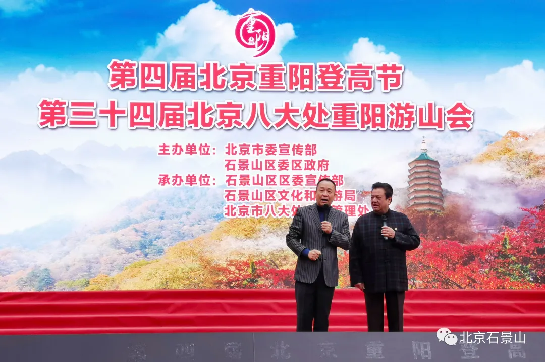 吃重阳糕、喝菊花酒、登高祈福……第四届北京重阳登高节在八大处公园开幕